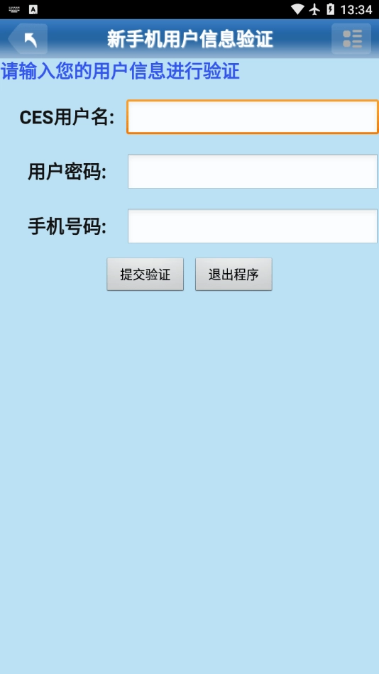 建工集团CES移动协同平台官方版
