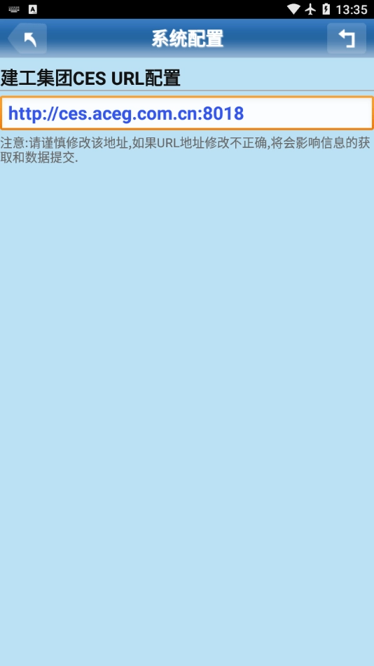 建工集团CES移动协同平台官方版