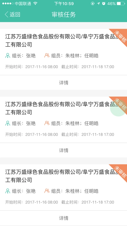 审核通免费原版图3