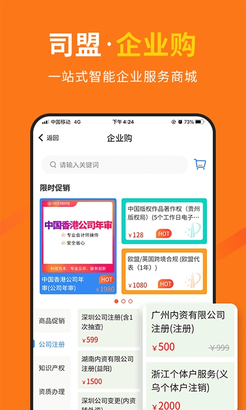 司盟企服原版
