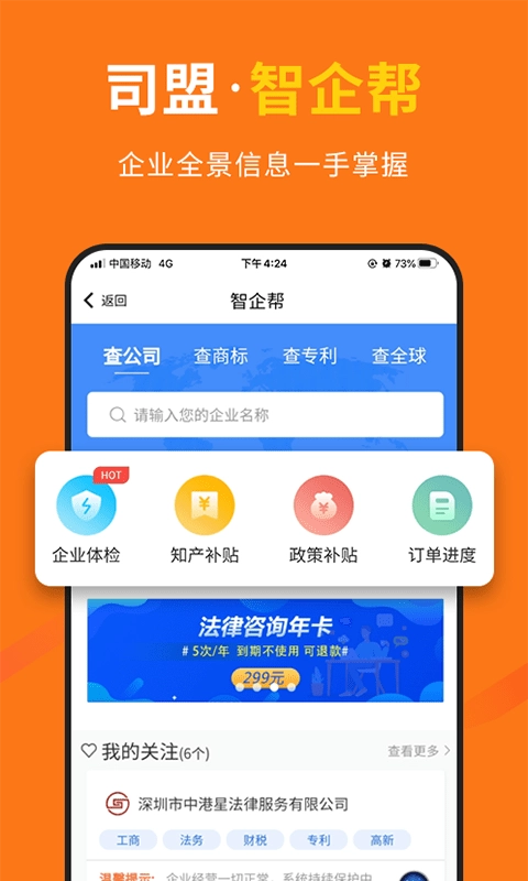 司盟企服原版