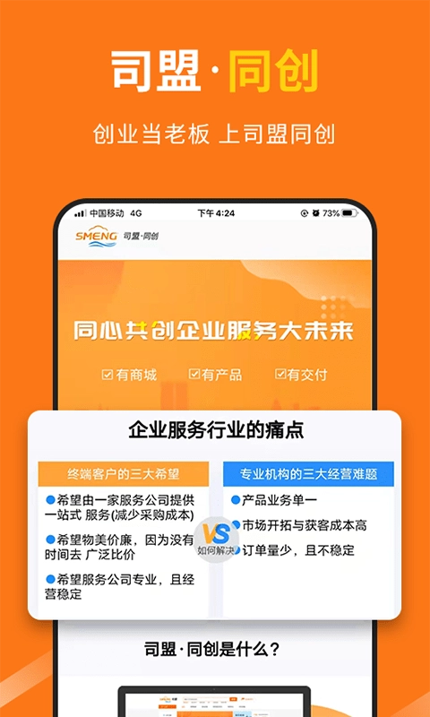 司盟企服原版