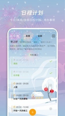 憨憨时间管理手机版