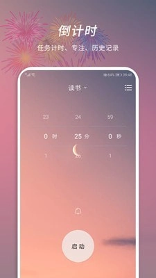 憨憨时间管理手机版