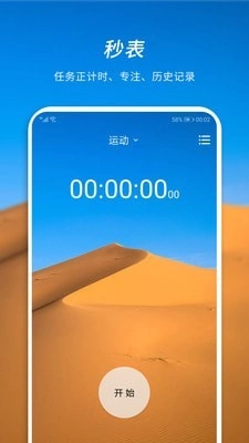 憨憨时间管理手机版