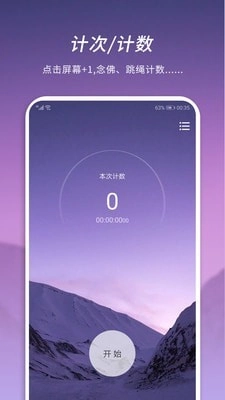 憨憨时间管理手机版
