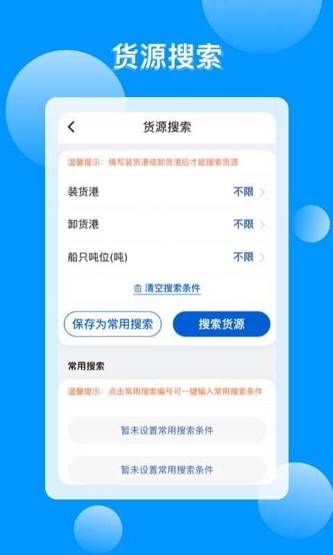 新船帮船端免费原版图2