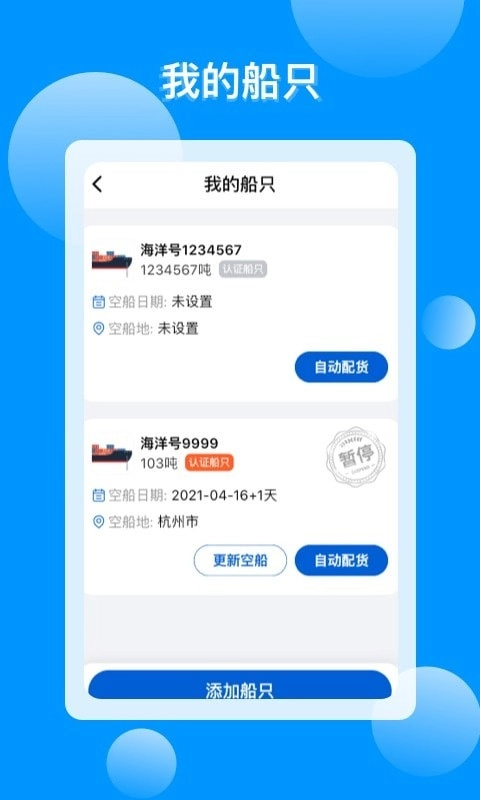 新船帮船端免费原版图3
