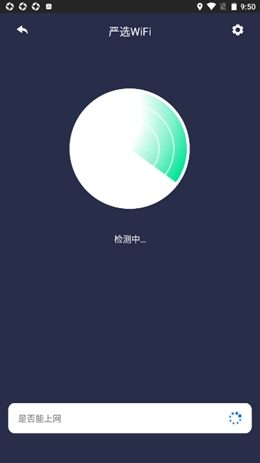 严选WiFi官方版