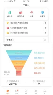 励销云最新免费版图3
