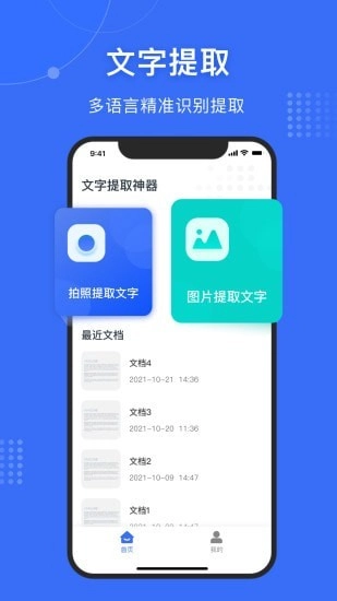 文字提取神器安卓版图1