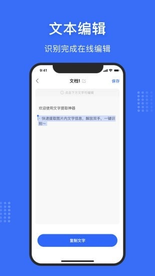 文字提取神器安卓版图3