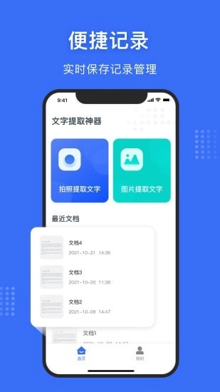 文字提取神器安卓版图4