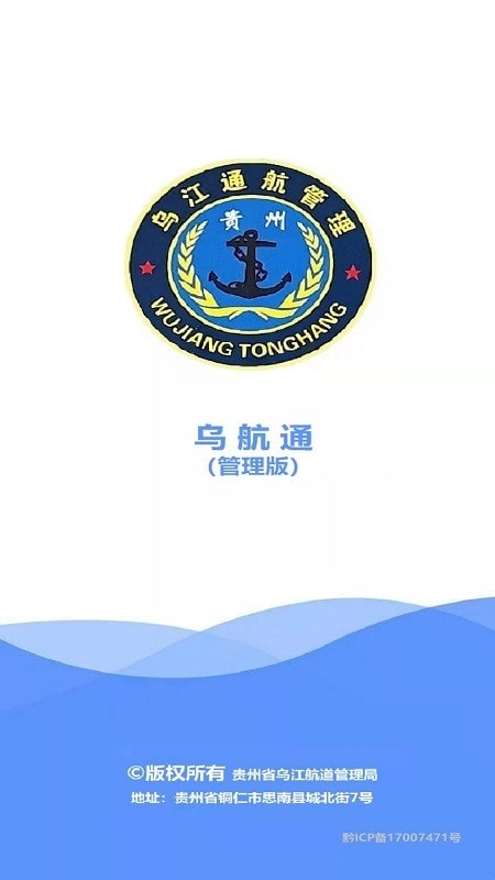 乌航通管理手机最新版