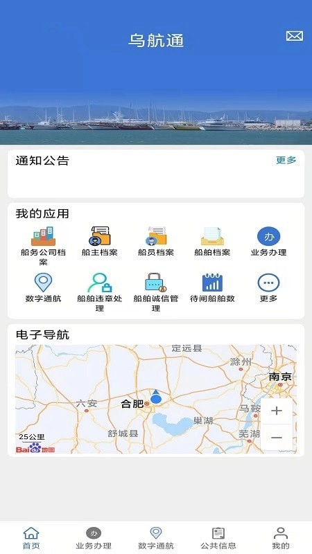 乌航通管理手机最新版
