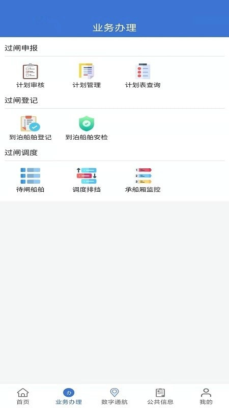 乌航通管理手机最新版