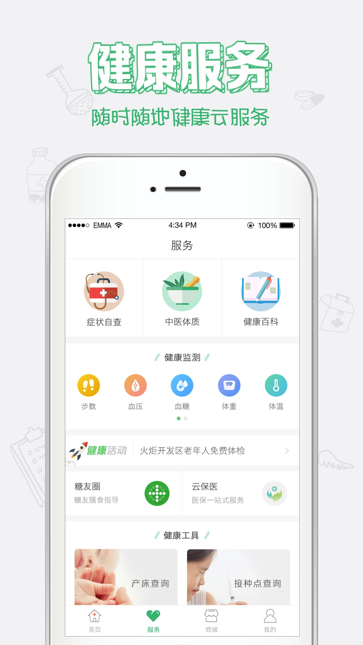 健康中山官方版图2