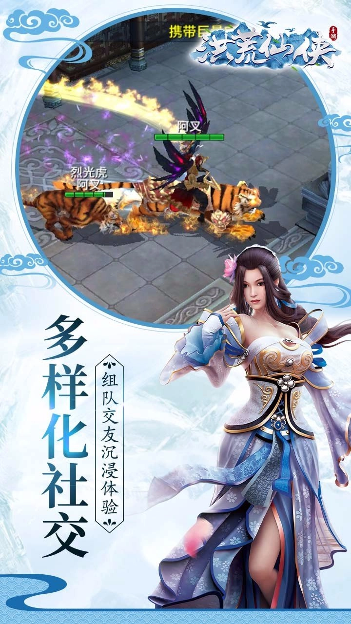 洪荒仙侠截图0