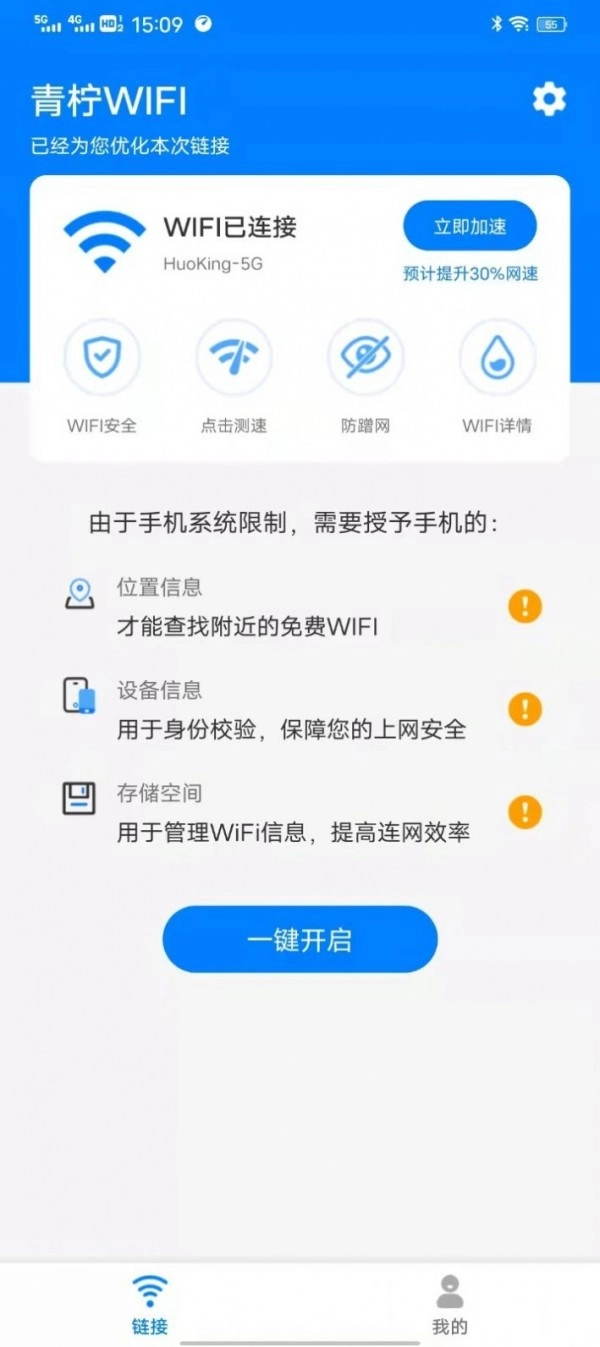 青柠wifi管家手机正版