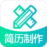 简历制作最新免费版