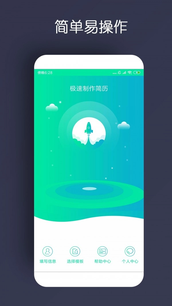 简历制作最新免费版