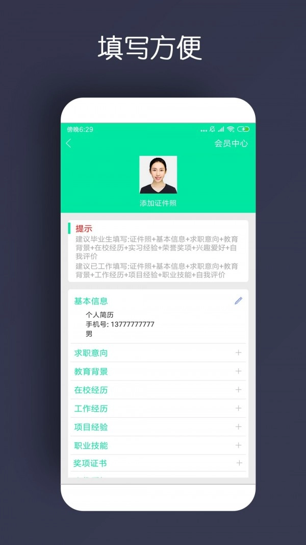 简历制作最新免费版