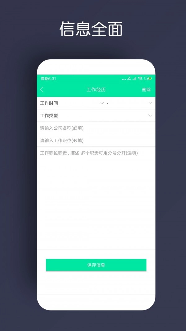 简历制作最新免费版