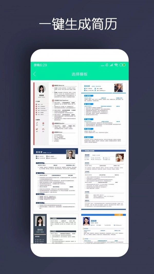 简历制作最新免费版