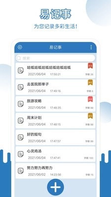 易记事官方最新版