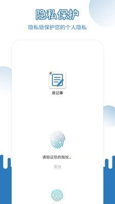 易记事官方最新版