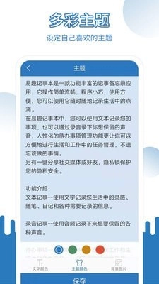 易记事官方最新版