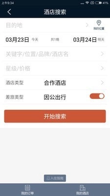 差旅天下无广告版图2