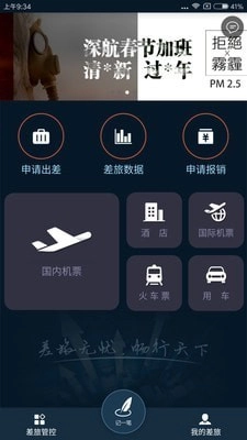 差旅天下无广告版图3
