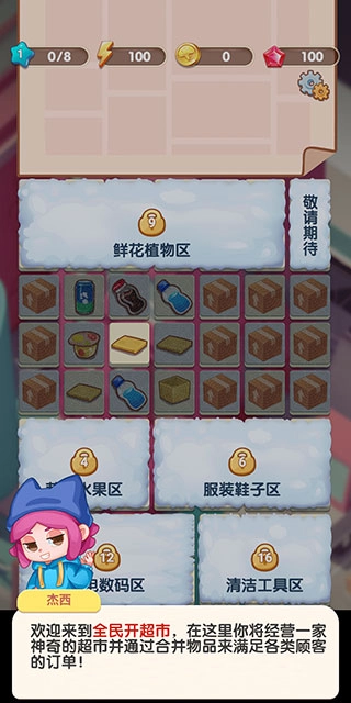 全民开超市最新版免费下载