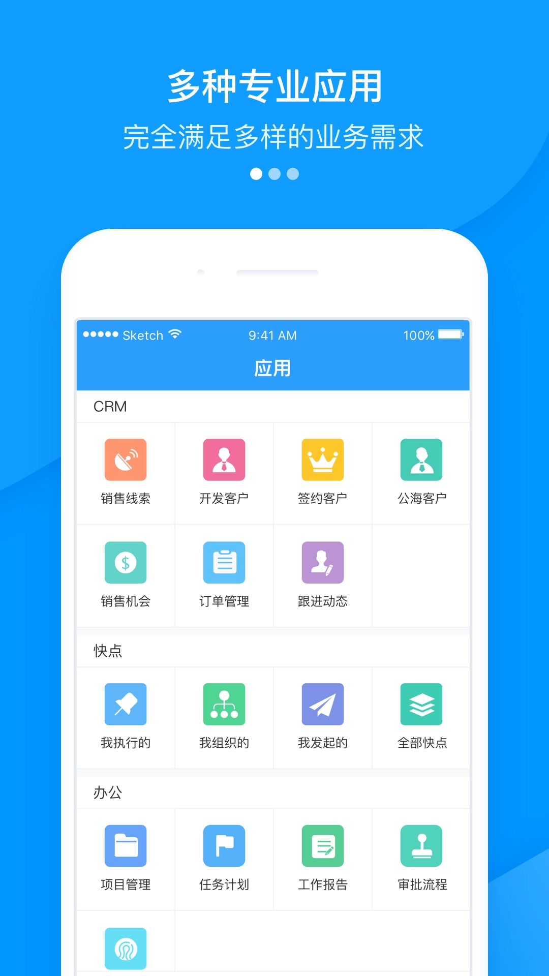 快启CRM手机正版图2