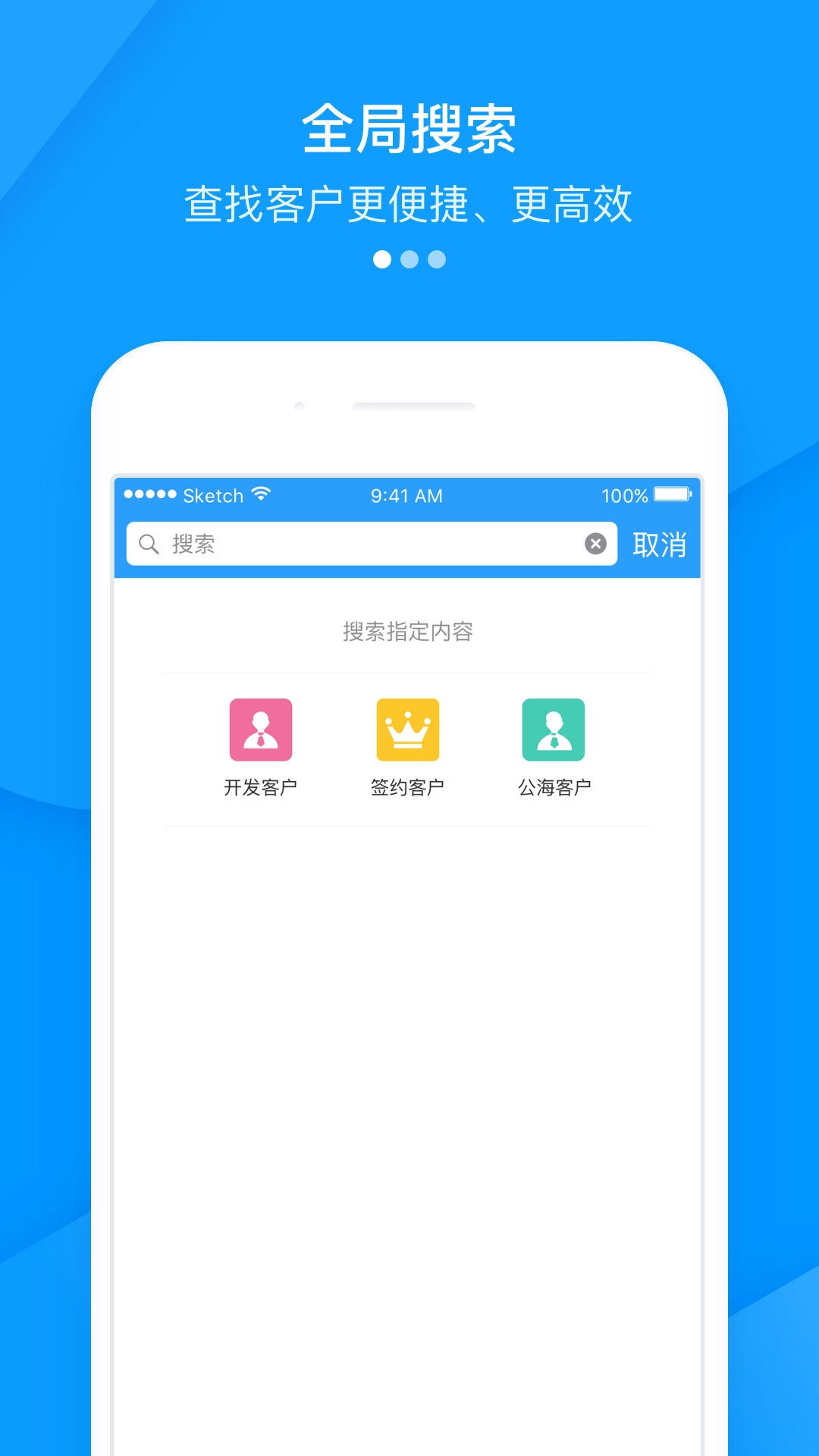 快启CRM手机正版图3