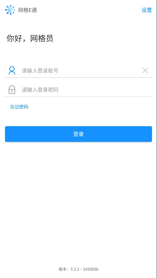 网格E通免费版