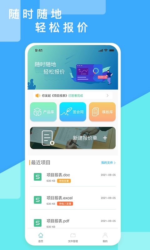 超级报价表正版