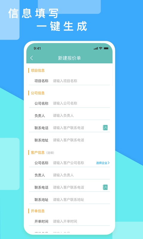 超级报价表正版
