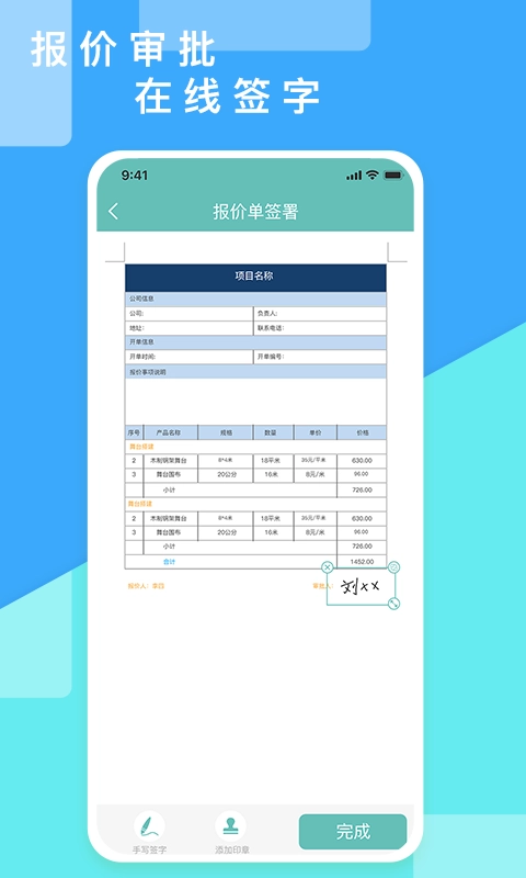 超级报价表正版