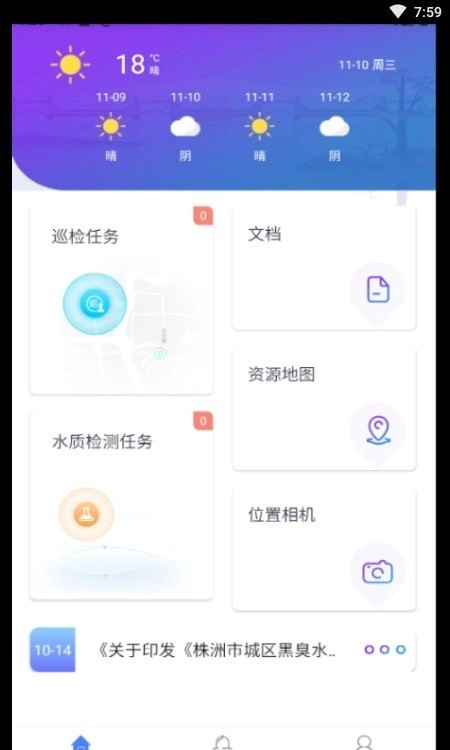 智慧中森安卓免费版