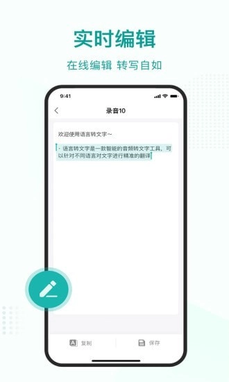 语言转文字软件下载