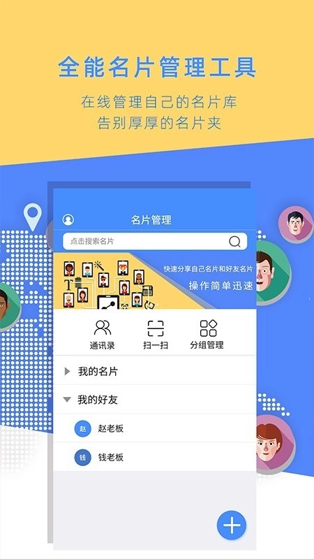 名片全能大师通用版