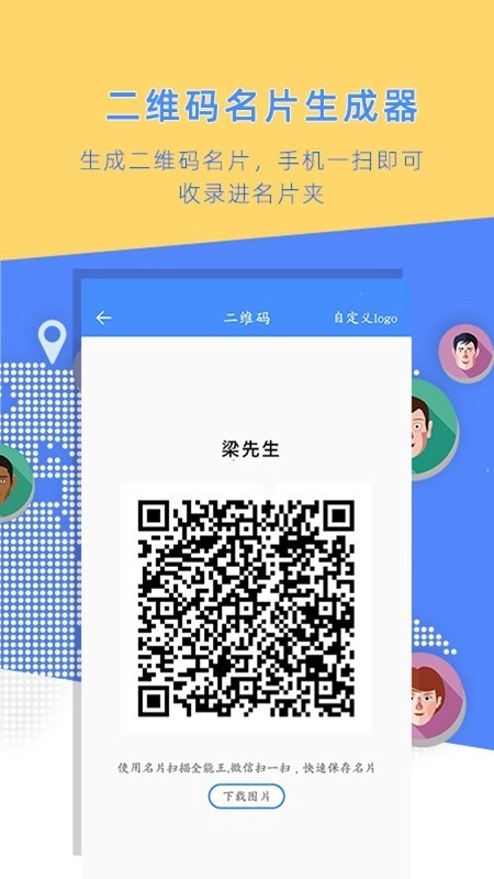 名片全能大师通用版