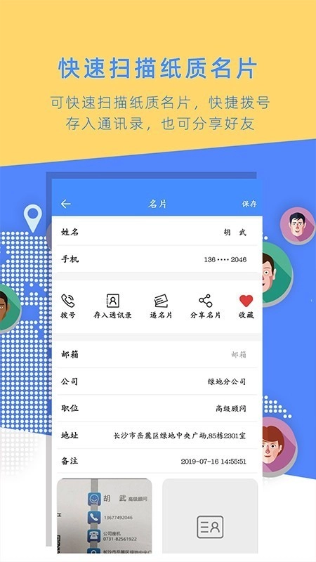 名片全能大师通用版