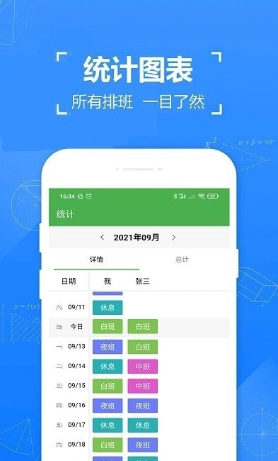 日历排班免费原版