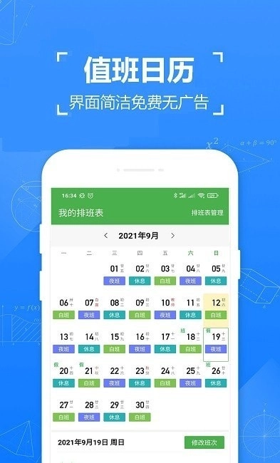 日历排班免费原版