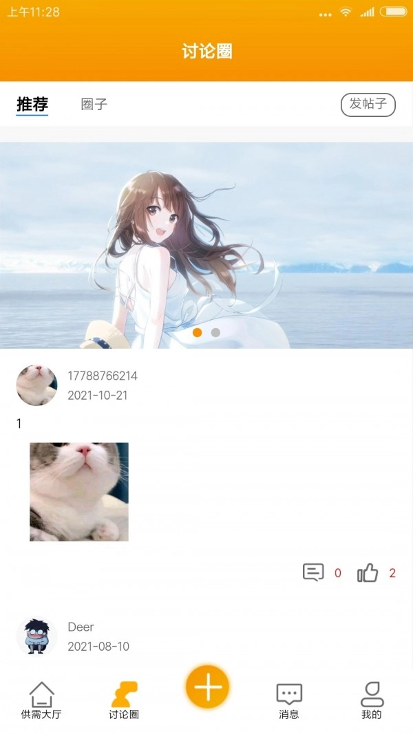 供需客安卓直装版