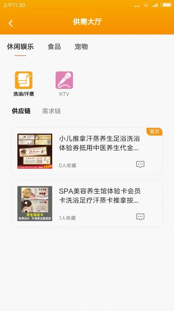 供需客安卓直装版