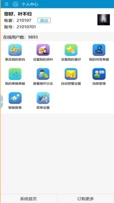 地藤管家手机免费版